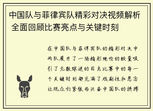 中国队与菲律宾队精彩对决视频解析 全面回顾比赛亮点与关键时刻