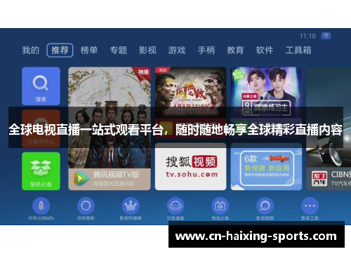 全球电视直播一站式观看平台，随时随地畅享全球精彩直播内容