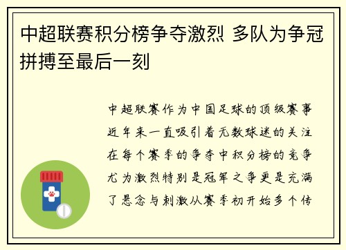 中超联赛积分榜争夺激烈 多队为争冠拼搏至最后一刻