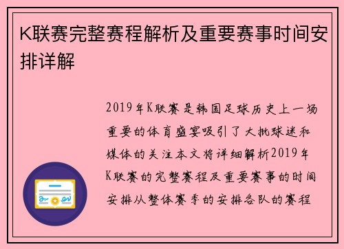 K联赛完整赛程解析及重要赛事时间安排详解
