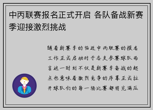 中丙联赛报名正式开启 各队备战新赛季迎接激烈挑战