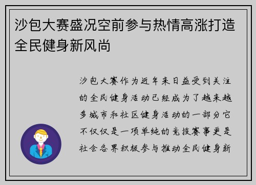 沙包大赛盛况空前参与热情高涨打造全民健身新风尚