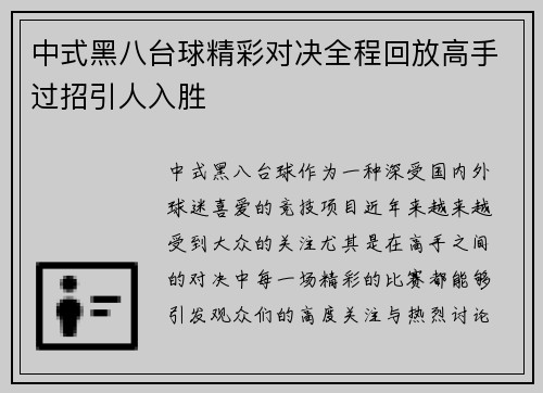 中式黑八台球精彩对决全程回放高手过招引人入胜