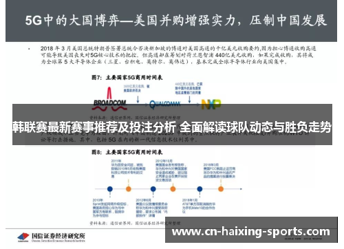 韩联赛最新赛事推荐及投注分析 全面解读球队动态与胜负走势