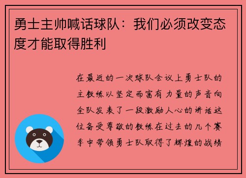 勇士主帅喊话球队：我们必须改变态度才能取得胜利