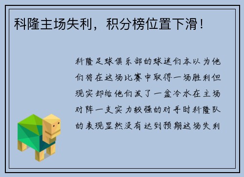 科隆主场失利，积分榜位置下滑！