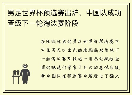 男足世界杯预选赛出炉，中国队成功晋级下一轮淘汰赛阶段