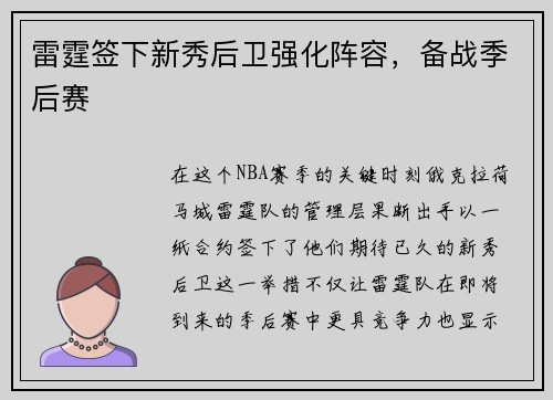 雷霆签下新秀后卫强化阵容，备战季后赛