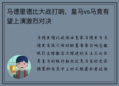 马德里德比大战打响，皇马vs马竞有望上演激烈对决